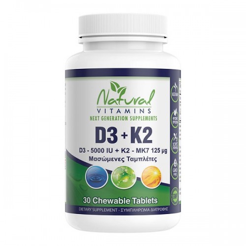 Natural Vitamins D3 K2 βιταμίνη - D3 (5000IU) + K2 (125μg) 30 μασώμενες ταμπλέτες