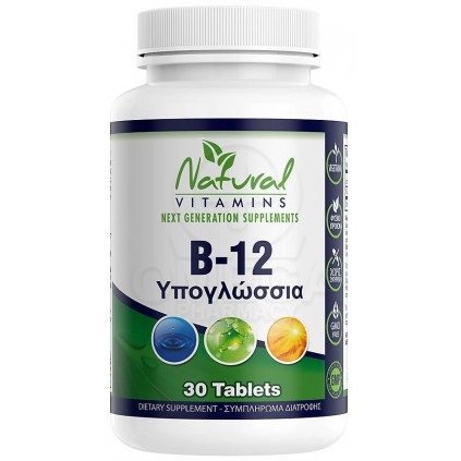 Natural Vitamins B-12 -1000mcg(methylcobalamin) 30 Υπογλώσσια